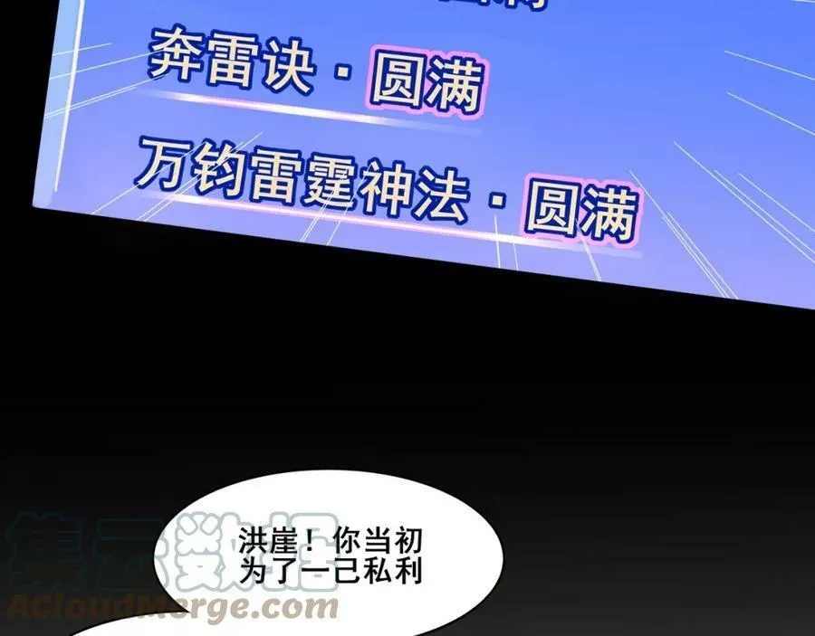 从渡劫开始,第56话 我以金丹战元婴,第53张